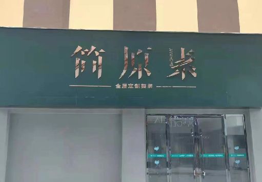 江北区门面招牌做什么颜色比较吸引人？