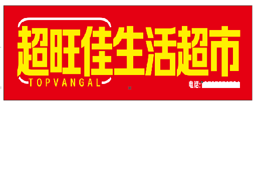 江北区设计门头的巧思。