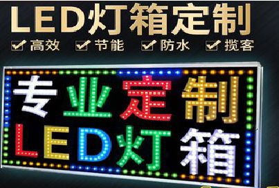 江北区LED招牌制作工艺与方法。