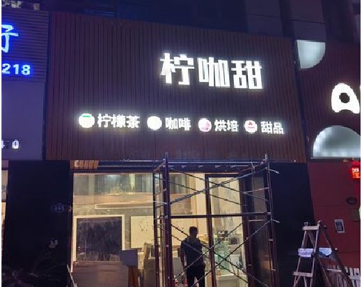 江北区门头招牌制作安装知识。