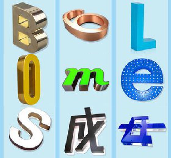 江北区门头广告字的种类。
