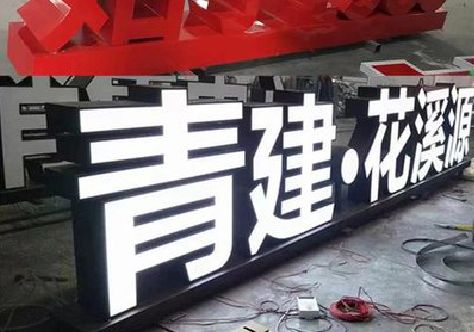 江北区打造更有特色的发光字招牌。