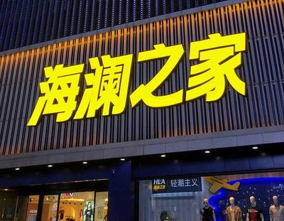 江北区品牌连锁店常用的几种广告招牌的类型。
