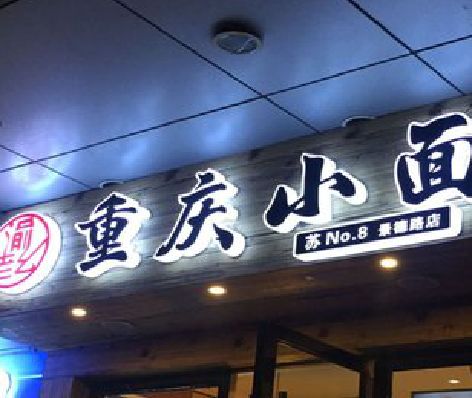 江北区影响发光字招牌日耗电量的因素有哪些？